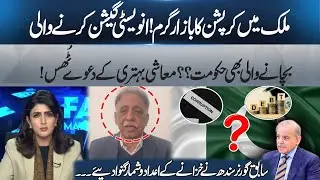 Cor**ption Runs Rampant in Pakistan | Economic Claims vs Reality | Former Sindh Governor Revealed