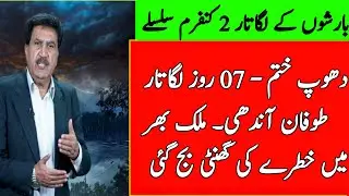 Breaking Next 20 days weather report |Big change in Pakistan Karachi Sindh weather |weather update