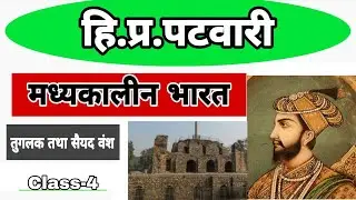 HP PATWARI HISTORY(Medieval History) | | Class-04 #hppatwari #hprca