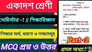 Class 11 Semister 1 Education 2025  | Chapter 1 |  MCQ questions | Part- 2 | #class_11_education
