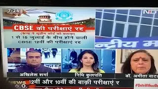 CBSE Examination Update 2020 | CBSE Examination 2020 cancelled
