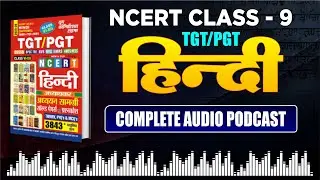 NCERT Class 9 Hindi Audio Podcast | अध्यायवार हिन्दी | Social Science Class 9 | CBSE Exam