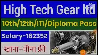 The Hi-Tech Gears Limited | Bhiwadi Alwar Rajasthan | Salary 19760 pr month | permanent Job 100% |