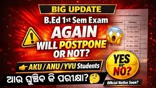 Andhra B.ed First Semester Exam Will Again Postpone Or Not ? 😱 | AKU/ANU/YVU Exam Final Update 💯