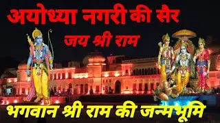 Ayodhya(Faizabad) Tour / Ram's Birth Place /Hanuman ghadi /Janki Mahal / Saryu River/ Tourist place.