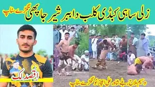 Aqsad Lak Top Kabaddi Stop's In Rajiki Gujrat Kabaddi Match || Aqsad Lak Zuli Shai Kabaddi Club