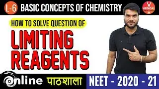 Chemistry Class 11| Limiting Reagent - L6 | Neet/Aiims/Jipmer 2023 Syllabus | Preparation