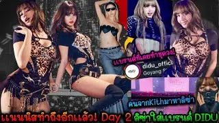 ไม้เเขวนเราเลิศ ได้ชุดเลิศๆยิ่งส่งเสริมกัน เเนนนิสทำถึงอีกเเล้ว! Day 2 คอนฯ โตเกียวใส่ชุดคัสตอม DIDU