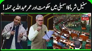 LOP Sunil Sharma Targets Omar Abdullah | Daily Wagers, Free Electricity & Gas, CM's Promises Fake