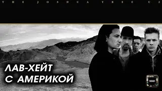 Успешный успех со вкусом успеха. U2 &mdash; The Joshua Tree