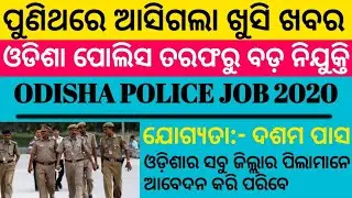 Odisha Police Recruitment 2020, Odisha 10th Pass Police Job 2020, Odisha Police Driver Job 2020.