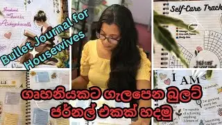 Bullet Journal Setup for Housewives🤩2026 අවුරුද්දට අලුතින්ම bullet journaling #bulletjournal #views
