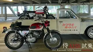 カワサキ サムライ A1SS 路上復帰プロジェクト(エピソード16) Kawasaki Samurai 