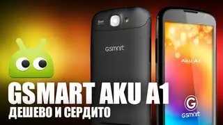 Обзор GSMART Aku A1 от AndroidInsider.ru