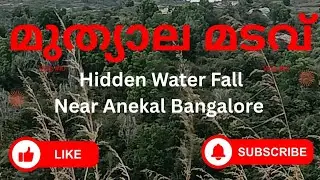 Water fall Near Anekal Bangalore | HD video| Best Place to visit | Peaceful #waterfall 