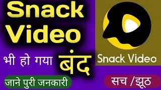Snack video ban in Indian | 43 chainese Apps closed in India | why closed snack video app | 43 apps