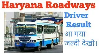 Haryana Roadways Driver Result -hssc driver result out 2017