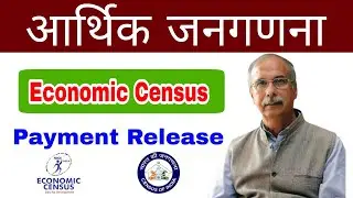 Economic Census 📊 Payment Release | CSC Big Update | csc news | csc help desk