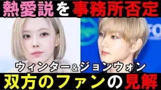 ジョンウォンとウィンターの熱愛説もただの友達と否定！ファン的に今回の件どういう見解なのか【ENHYPEN aespa】