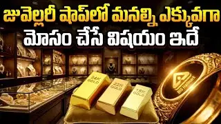 Gold Buying Guide 2026 in telugu | BIS Hallmark | 24k, 22k, 18k