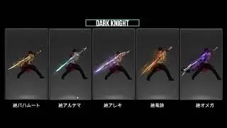 【FFXIV】絶武器 一覧 絶5種×19ジョブ（個人メモ）