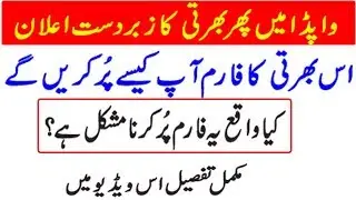 New jobs in Wapda Meter Reader,ALM, Bill Distributer || how to fill application form of wapda