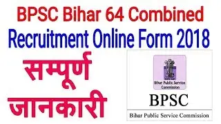 bpsc vacancy 64th combined 2018 // bpsc new vacancy 2018
