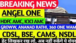 WHY ANGEL ONE SURGE TODAY, CDSL, BSE, NSDL, HDFC AMC, CAMS, ICICI PRUDENTIAL AMC, ANAND RATHI SHARE