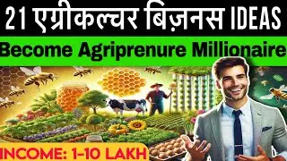 टॉप21 फार्मिंग बिज़नस: बना देंगे करोड़पति || Most Profitable New Farming Business Ideas In India ||