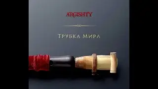 17 ноября армянский дудук Аргишти (ARGISHTY) в Магнитогорске!