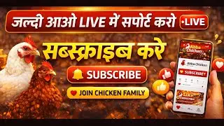 चलो Subscriber बढ़ा देते हैं 🔥 | AbbaChicken को LIVE में Support करो