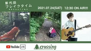 2021.7.24(土)【DAY TIME】「新代田ブレイクタイム - crossing 9th Anniversary -」都 / かねこきわの / ツジケイタ