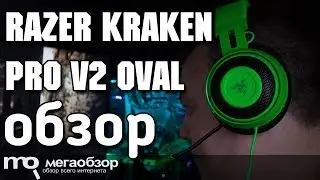Razer Kraken Pro V2 Oval обзор наушников