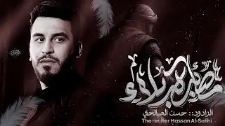 مصائب كربلاء |الرادود حسن الصالحي |هيئة ثار الله |الحمزه الغربي