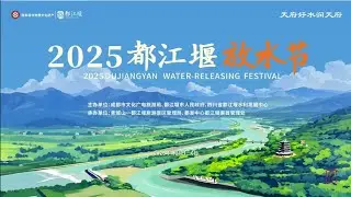 🌊 2025 Dujiangyan Water-Releasing Festival LIVE! | Ancient Engineering & Cultural Spectacle! 🎉