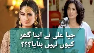 Jiya Ali Ny Ghr Q Nhi Bnwaya Apna 