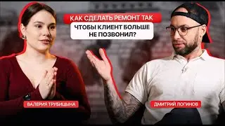 Дмитрий Логинов: каждый ремонт &mdash; лучше предыдущего, как растёт строительный бизнес?