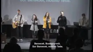 UPSTREAM Church - Поклонюсь Тобi Господь