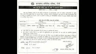 Class 8 Exam Date 2025 //Session 2024-25