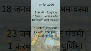 Important dates of Magh Mela #shortsviral #shortsfeed #shortsvideo #shortsyoutube #shorts