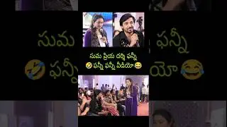 Great Anchor Suma Kanakala Priya Darshi Funny Video New Update Latest Fan Movie Songs Trailer