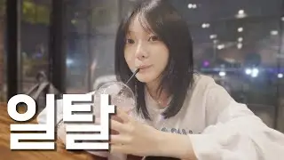 수험생활에 지친 여동생 데리고 드라이브