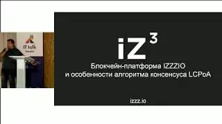 Тех часть IZZZIO - Митап сообщества блокчейн разработчиков Санкт Петербурга