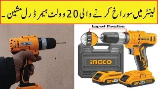 Ingco 20V Hammer Drill Machine | Impact Drill | Hammer Drill | Mr Engineer