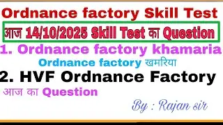 Ordnance Factory Skill Test | Ordnance Factory khamaria skill test | Questions asked on 14/10/2025