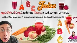 ABC ஜுஸ் குடிச்சா ஆபத்தா!! Benefits and side effects of ABC Juice
