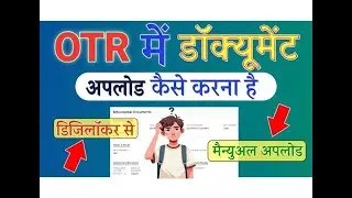 SSO OTR Document Upload Problem Solve 🔥 | OTR में Document Manually कैसे Upload करें? | Error Fix 🎯
