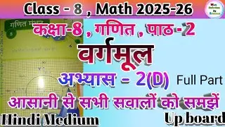 Class 8 Math Chapter 2 Abhyas 2(D) Square Root | वर्गमूल | Up Board Hindi Medium Ncert Full Part