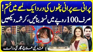 Hakeemi Totkay for Muscle Pain | Natural Strength & Energy Tips | Suno Pakistan