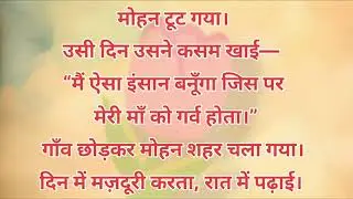 आखरी रोटी #मां का साहस #emotionalstory #longvideo #hindistories #ytstory #emandari